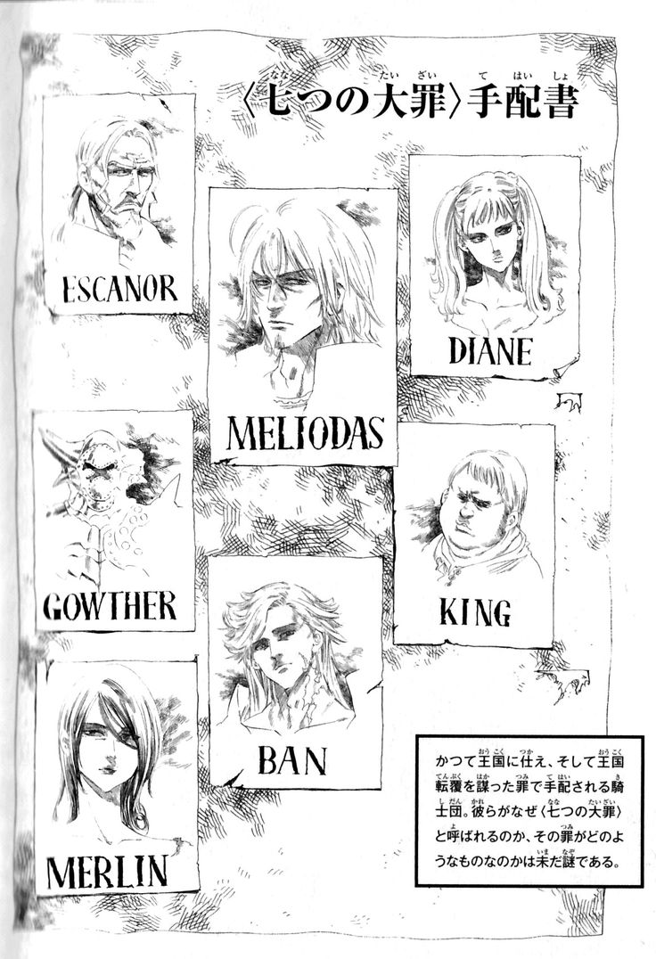 Nanatsu no Taizai - Cartazes de procurados